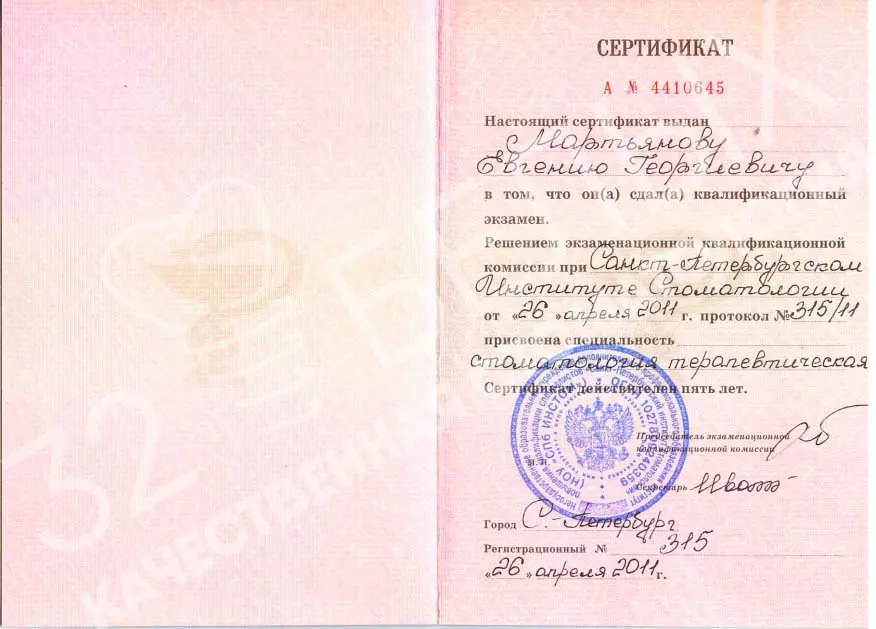 Диплом врача