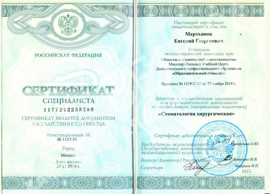 Диплом врача