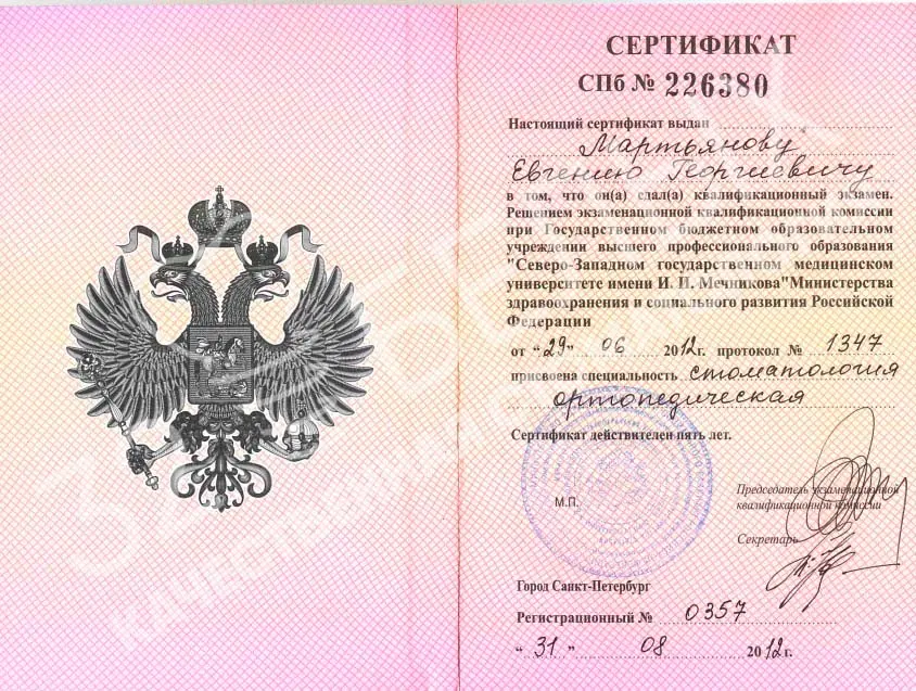 Диплом врача